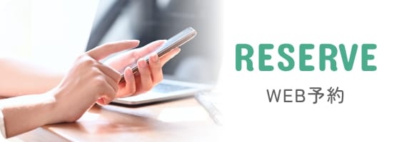 WEB予約